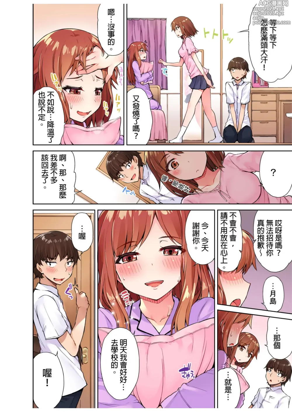 Page 99 of manga 私密處洗淨屋的工作～和單戀的他在女湯裡～ Ch. 1-69