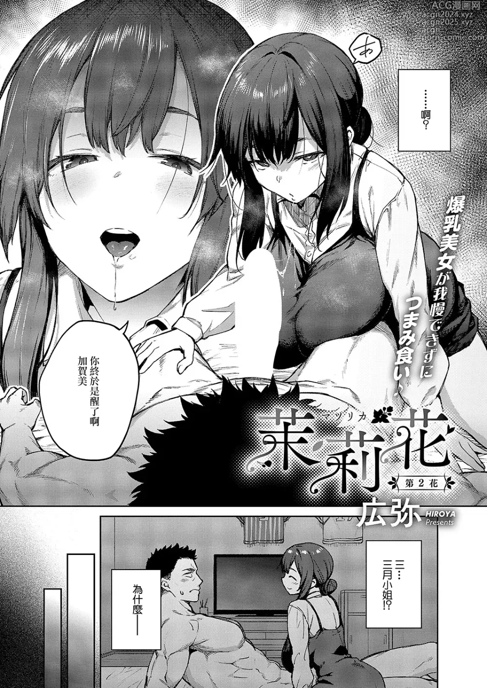 Page 2 of manga Matsurika Ch. 2