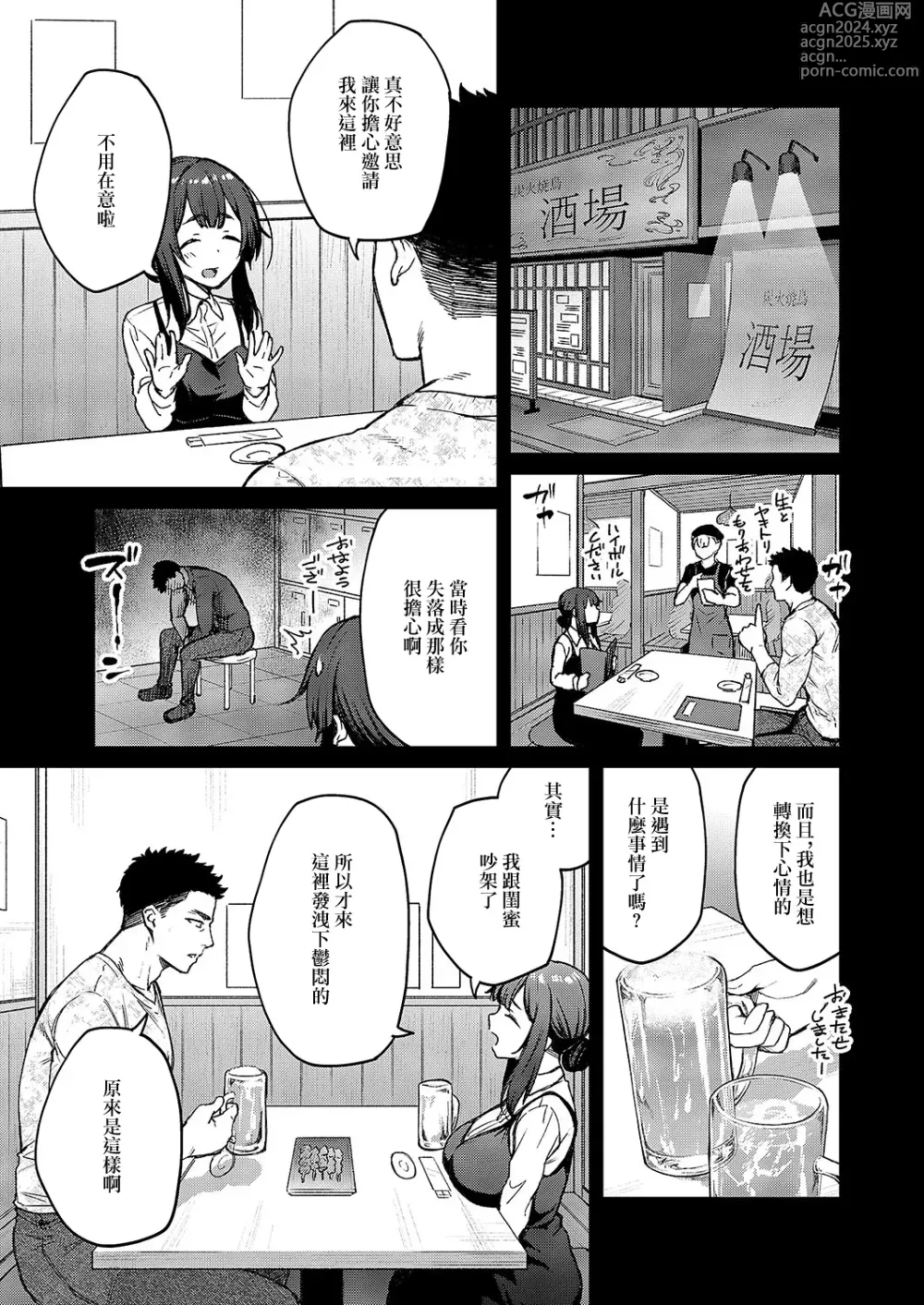 Page 3 of manga Matsurika Ch. 2