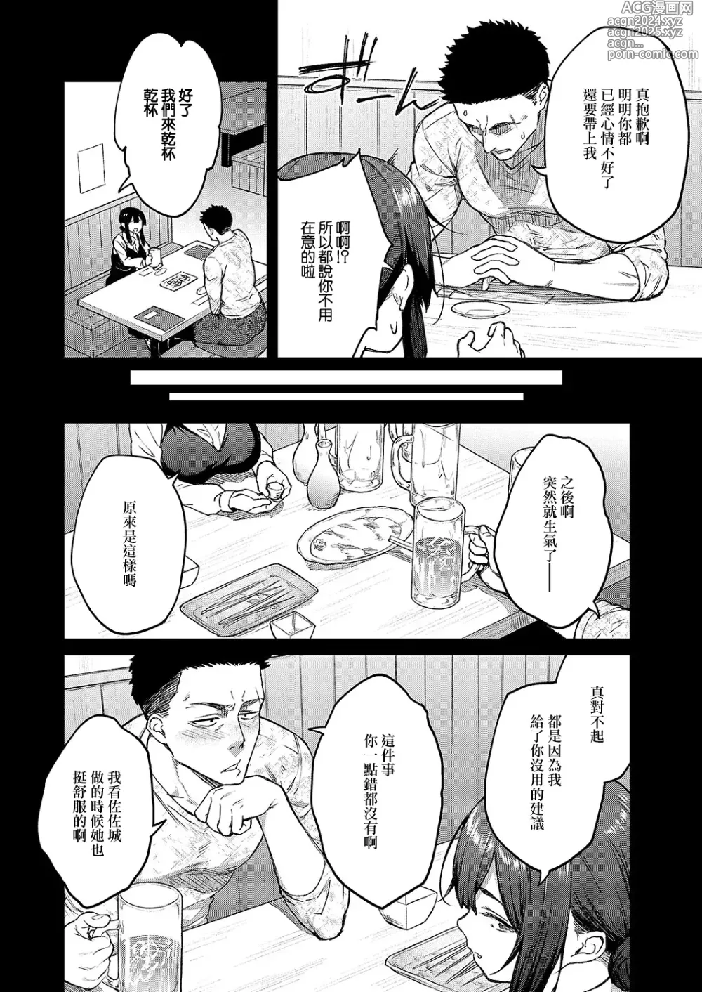 Page 4 of manga Matsurika Ch. 2