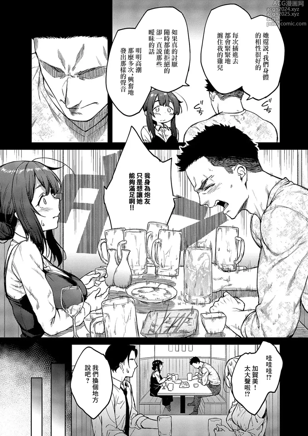 Page 5 of manga Matsurika Ch. 2