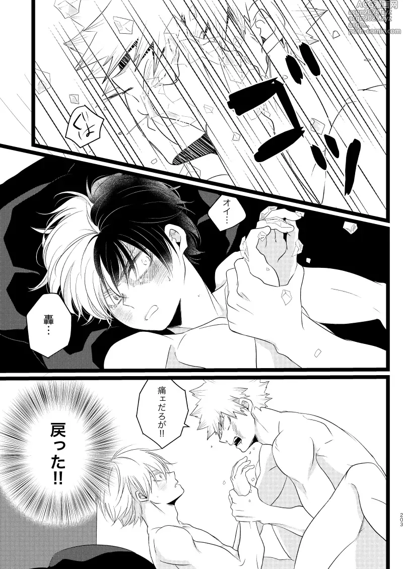 Page 47 of doujinshi Ima to Mirai no Swap Manga