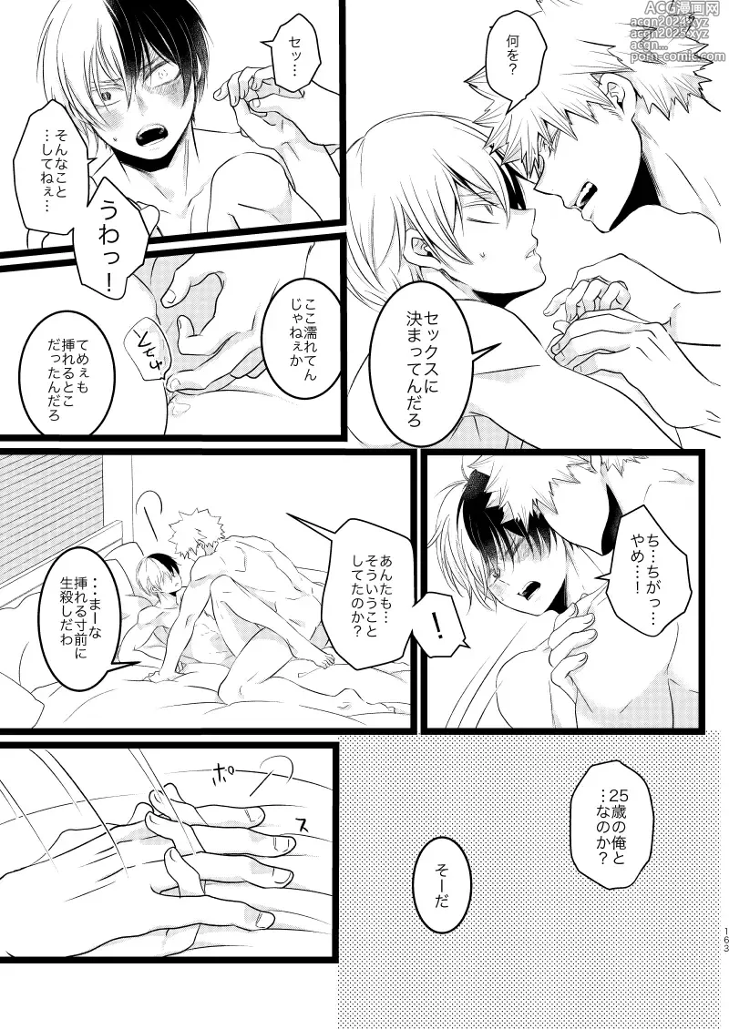 Page 7 of doujinshi Ima to Mirai no Swap Manga