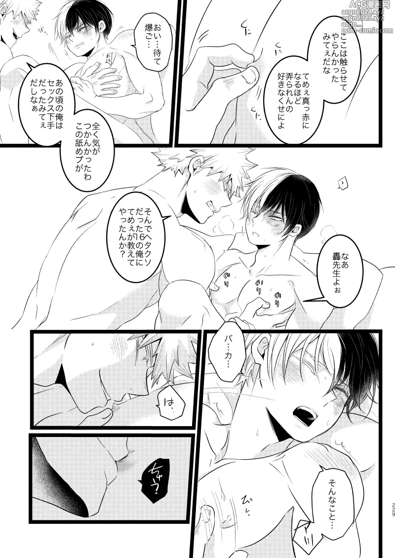 Page 73 of doujinshi Ima to Mirai no Swap Manga