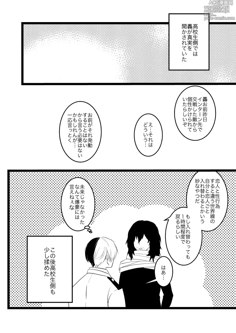 Page 92 of doujinshi Ima to Mirai no Swap Manga