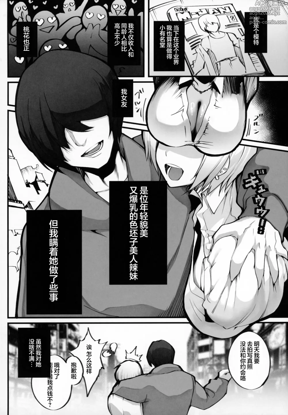 Page 3 of doujinshi 我偶然遇见的理想中的痴女--是自己女友的母亲（36）