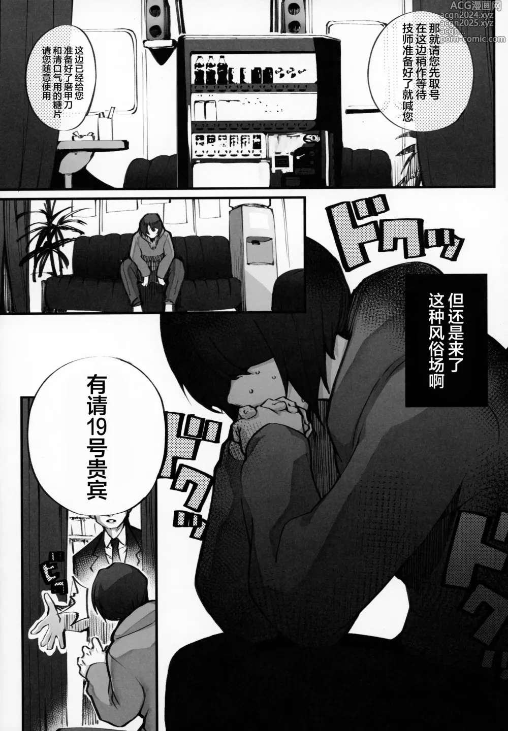 Page 4 of doujinshi 我偶然遇见的理想中的痴女--是自己女友的母亲（36）