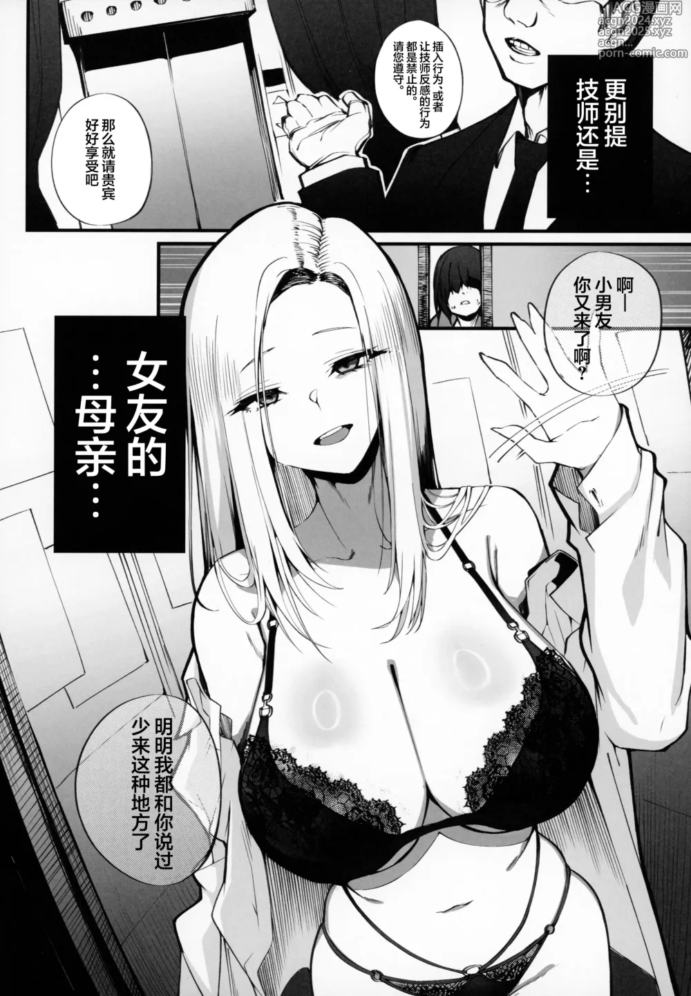 Page 5 of doujinshi 我偶然遇见的理想中的痴女--是自己女友的母亲（36）