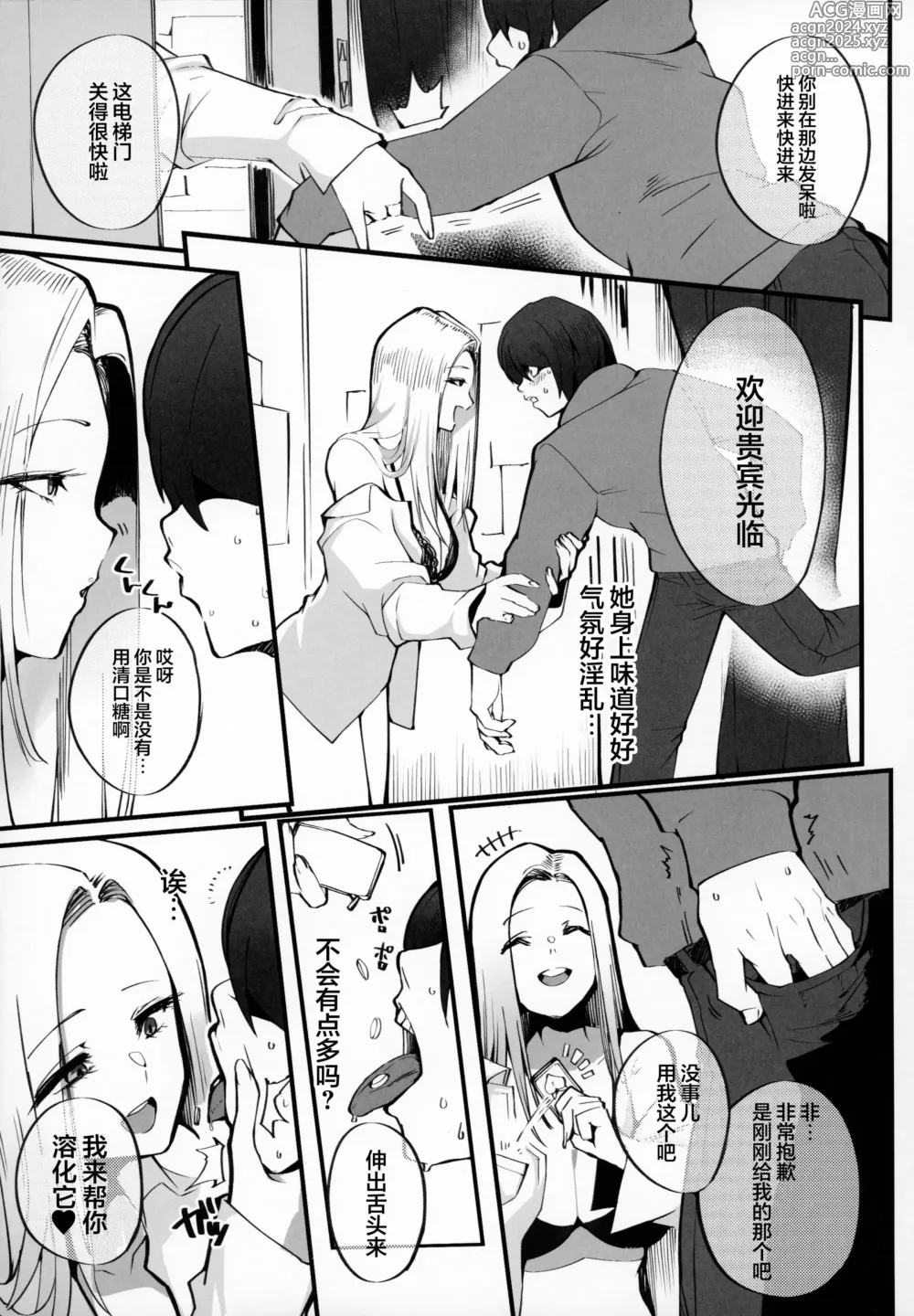 Page 6 of doujinshi 我偶然遇见的理想中的痴女--是自己女友的母亲（36）