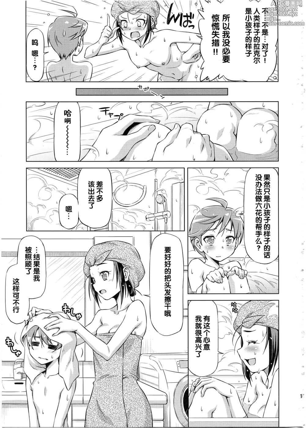 Page 11 of doujinshi Rakeru Ganbari Sugi