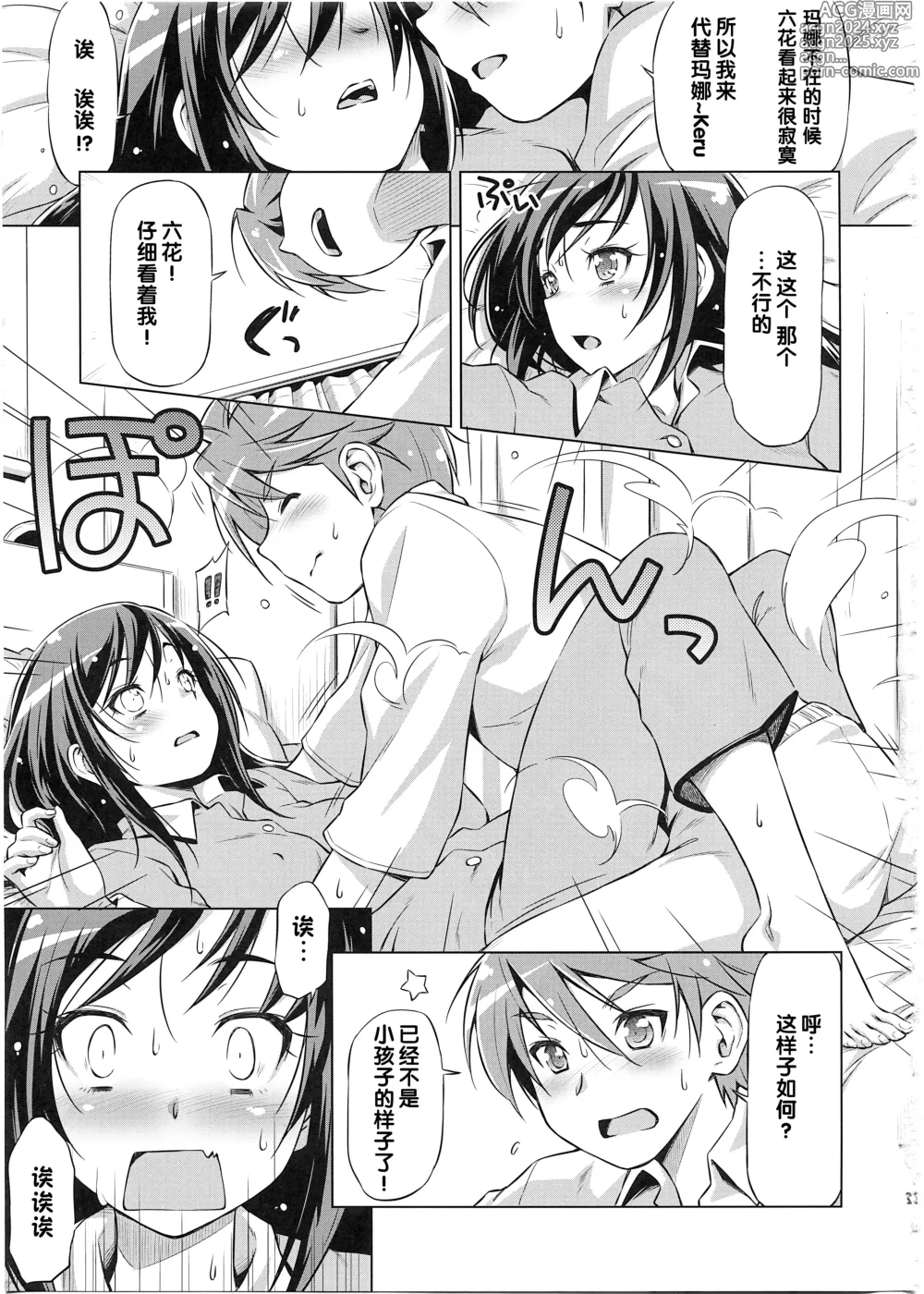 Page 13 of doujinshi Rakeru Ganbari Sugi