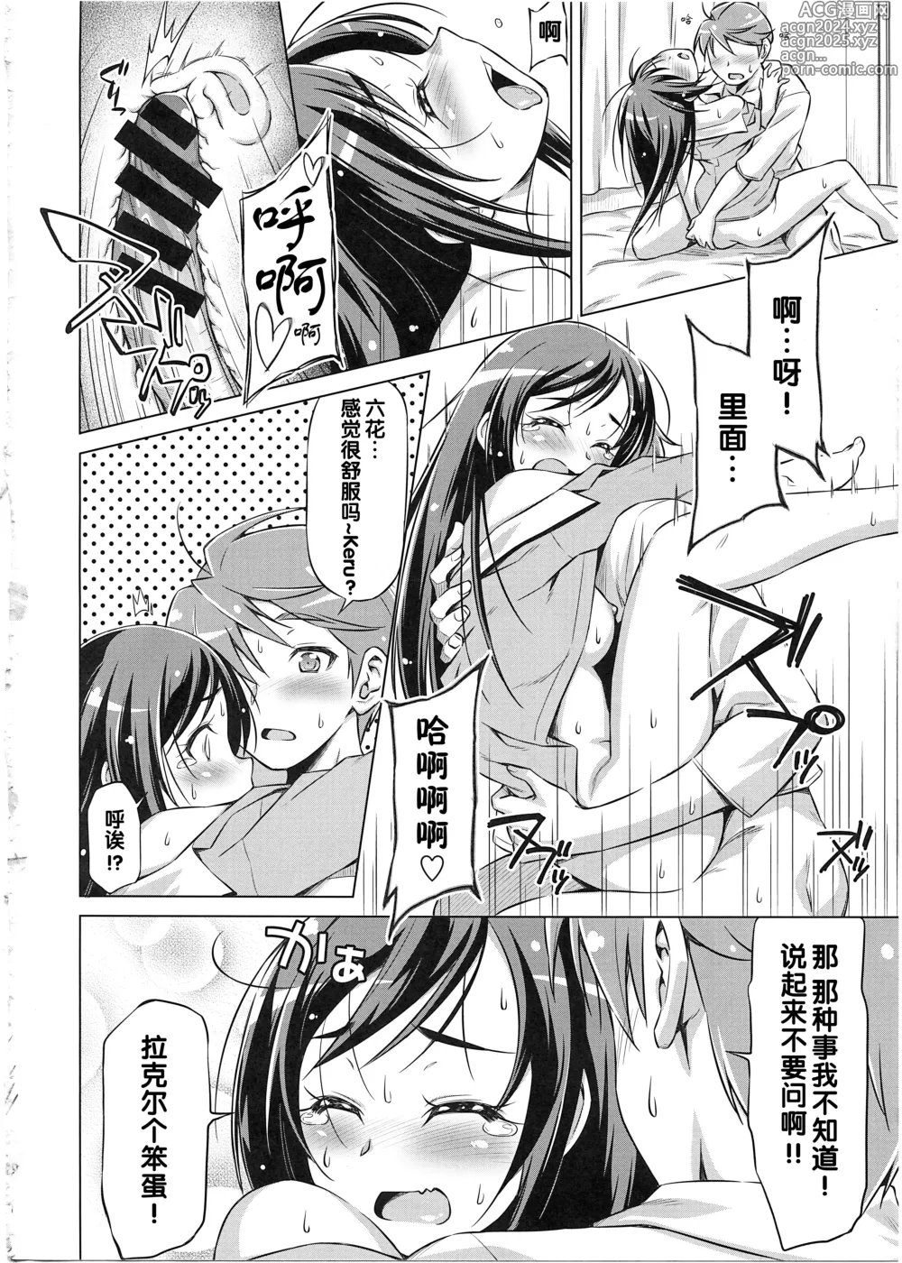 Page 20 of doujinshi Rakeru Ganbari Sugi