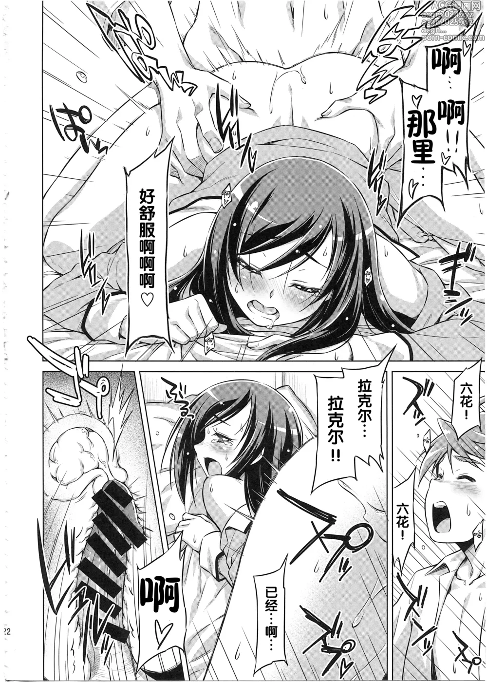 Page 22 of doujinshi Rakeru Ganbari Sugi