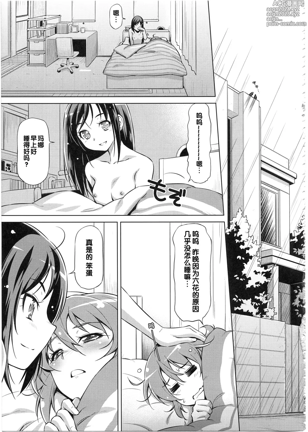 Page 5 of doujinshi Rakeru Ganbari Sugi