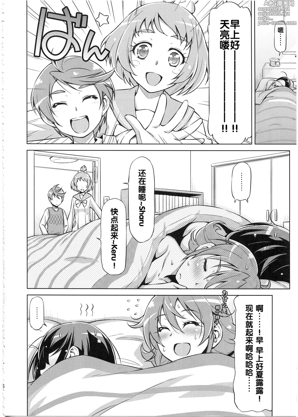 Page 6 of doujinshi Rakeru Ganbari Sugi