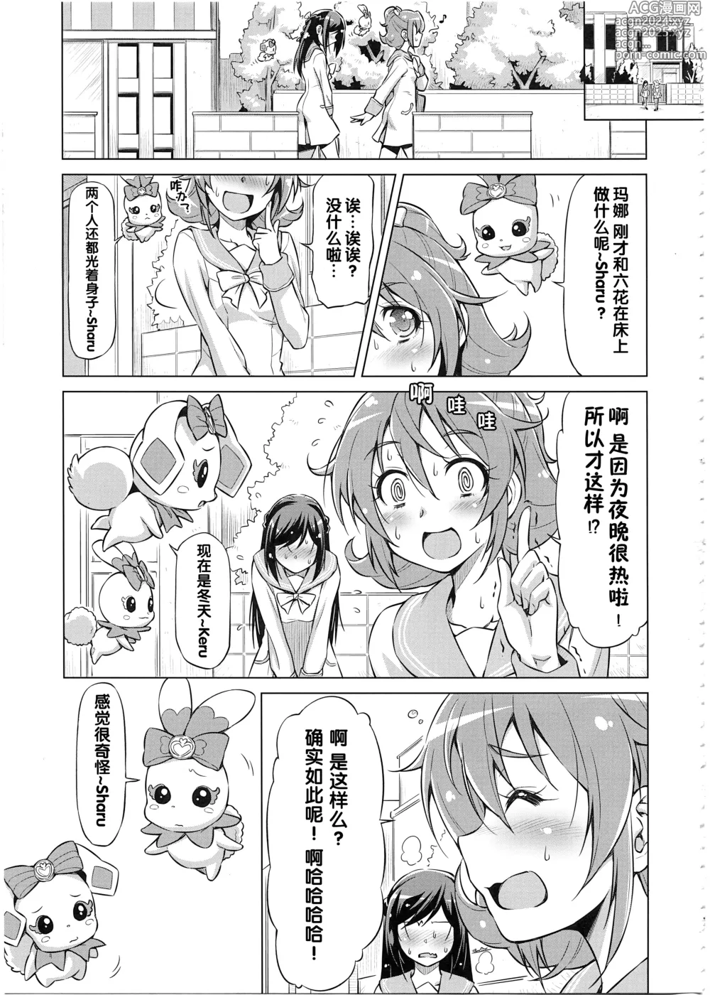 Page 7 of doujinshi Rakeru Ganbari Sugi