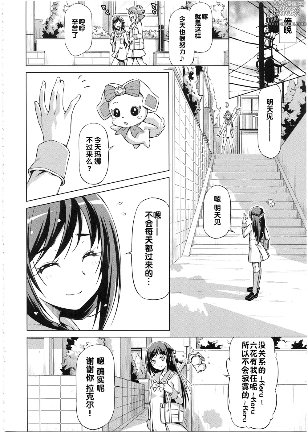 Page 8 of doujinshi Rakeru Ganbari Sugi