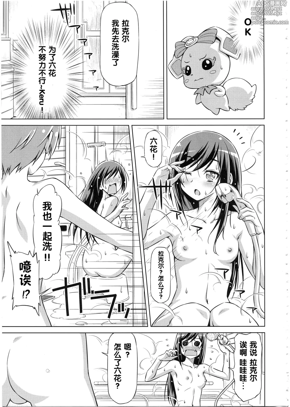 Page 9 of doujinshi Rakeru Ganbari Sugi