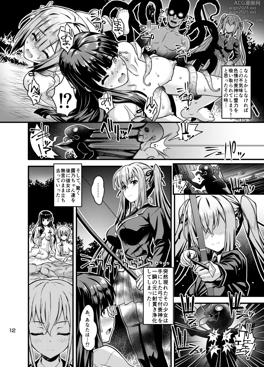 Page 11 of doujinshi Niku Miko no Utage Hachi ~Chiju no Mego~