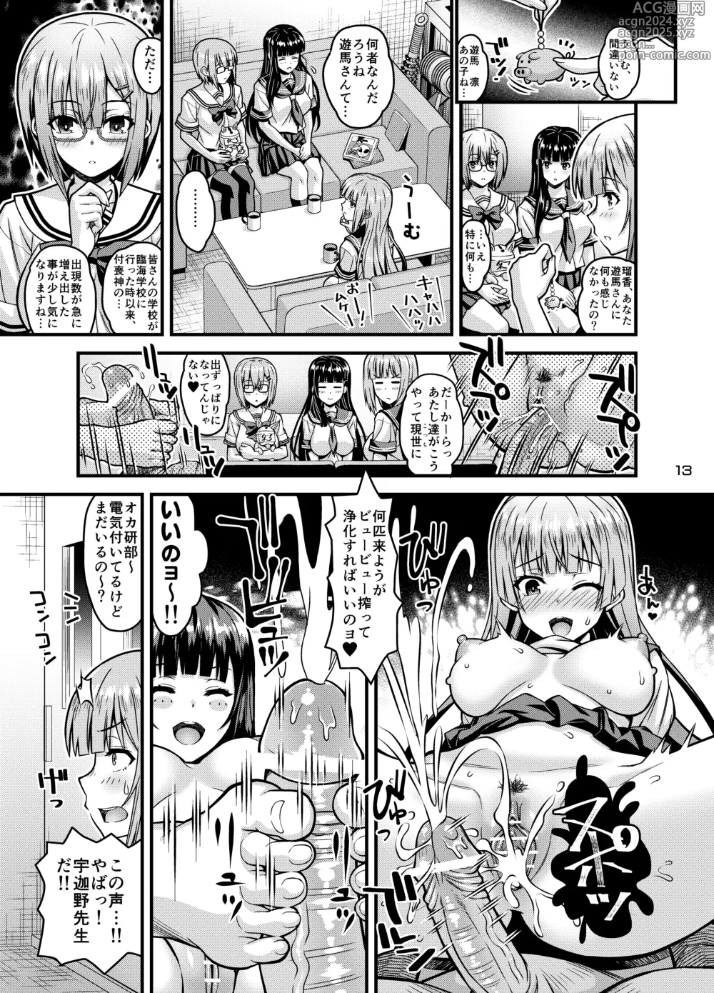 Page 12 of doujinshi Niku Miko no Utage Hachi ~Chiju no Mego~