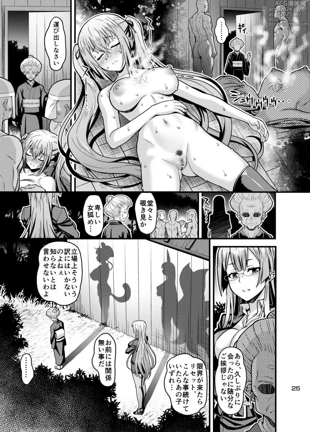 Page 24 of doujinshi Niku Miko no Utage Hachi ~Chiju no Mego~