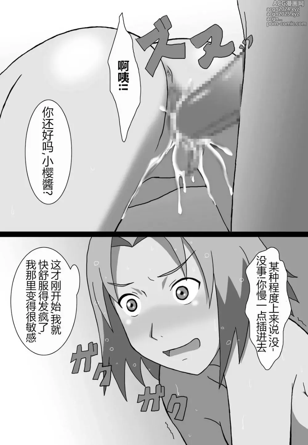 Page 12 of doujinshi 「Eroi no」 Vol.1