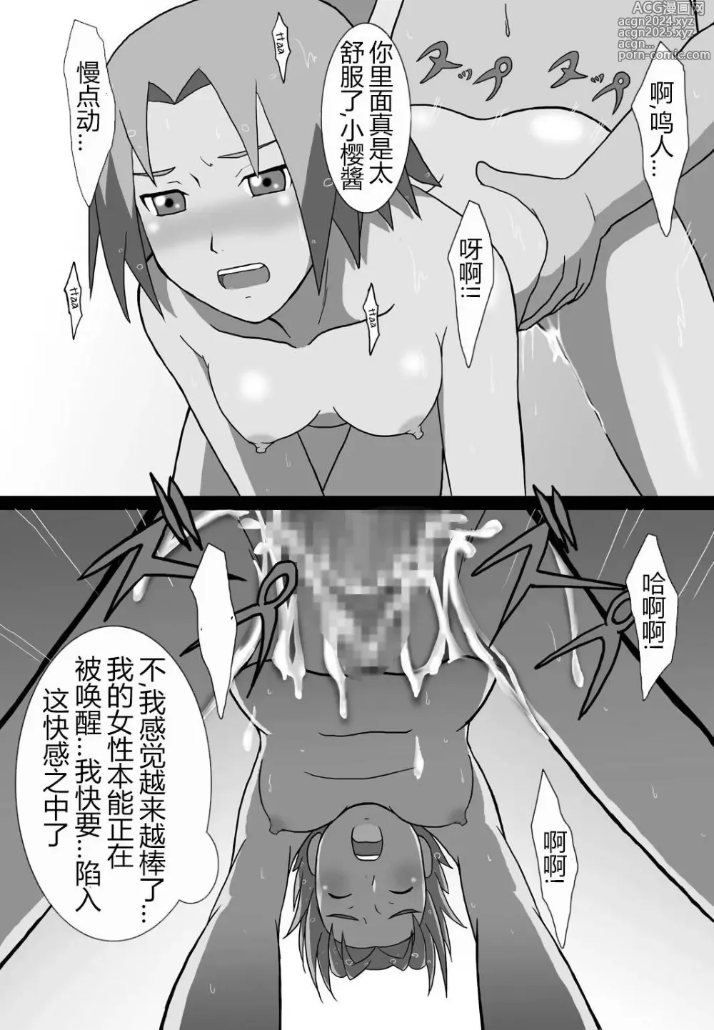 Page 14 of doujinshi 「Eroi no」 Vol.1