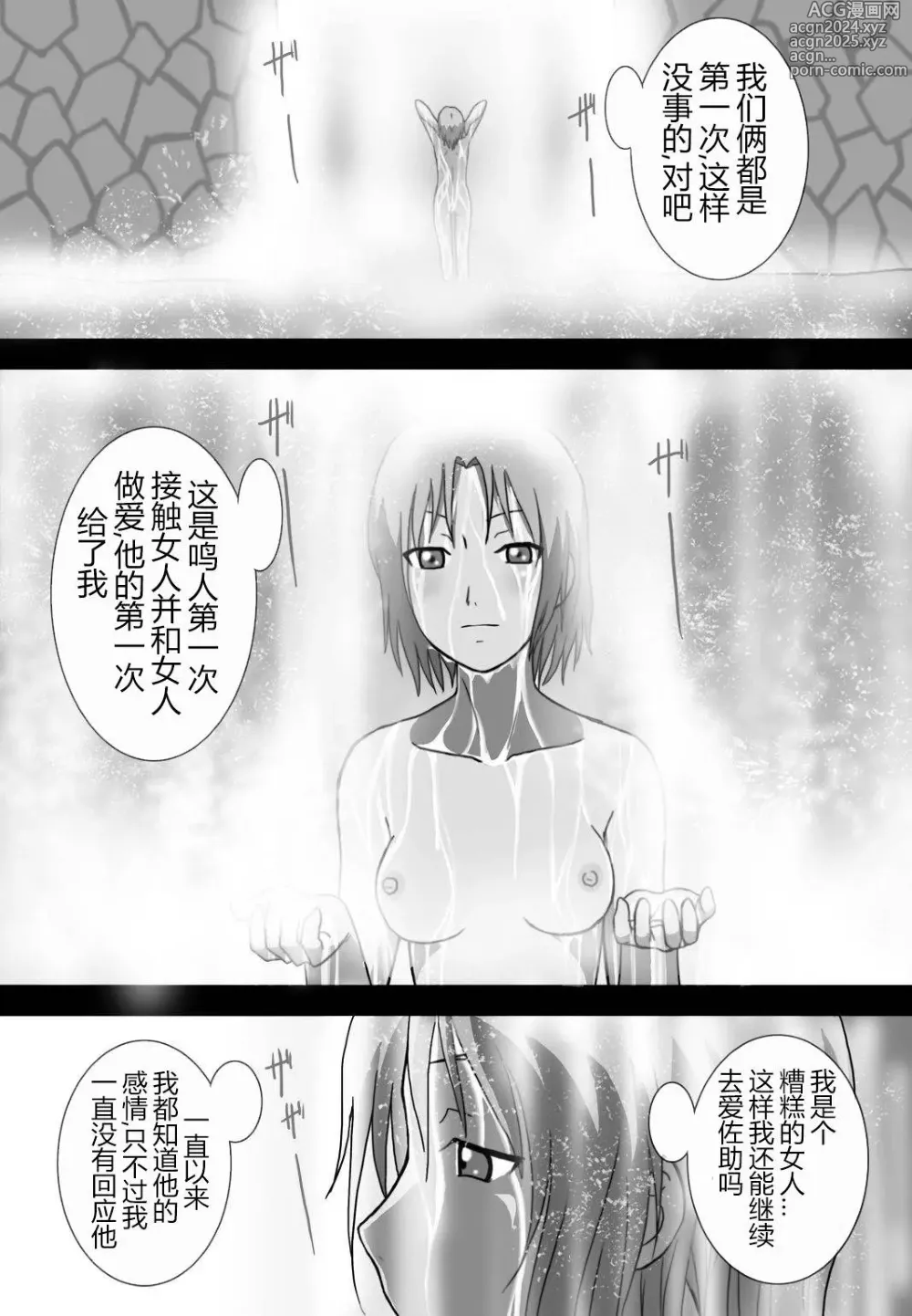 Page 21 of doujinshi 「Eroi no」 Vol.1