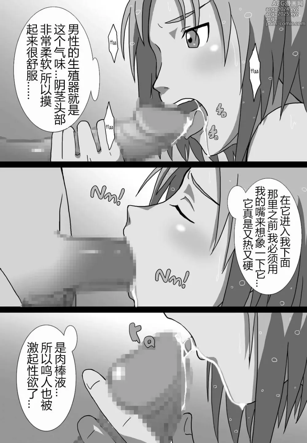 Page 8 of doujinshi 「Eroi no」 Vol.1