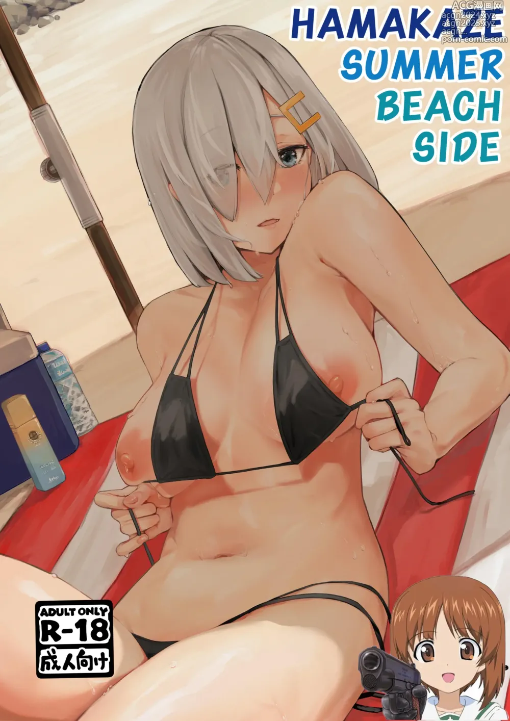 Page 1 of doujinshi Hamakaze Summer Beach Side