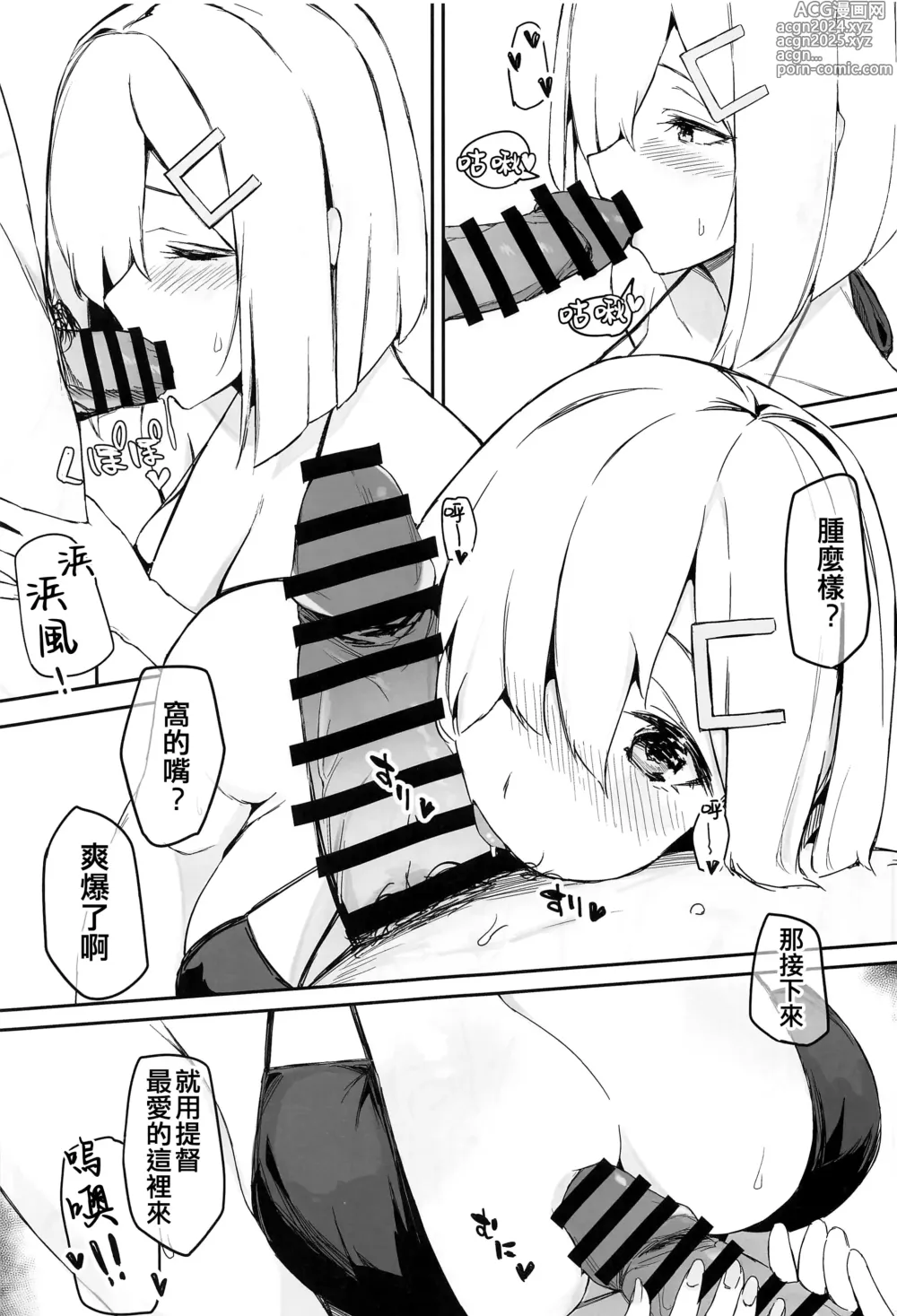 Page 7 of doujinshi Hamakaze Summer Beach Side