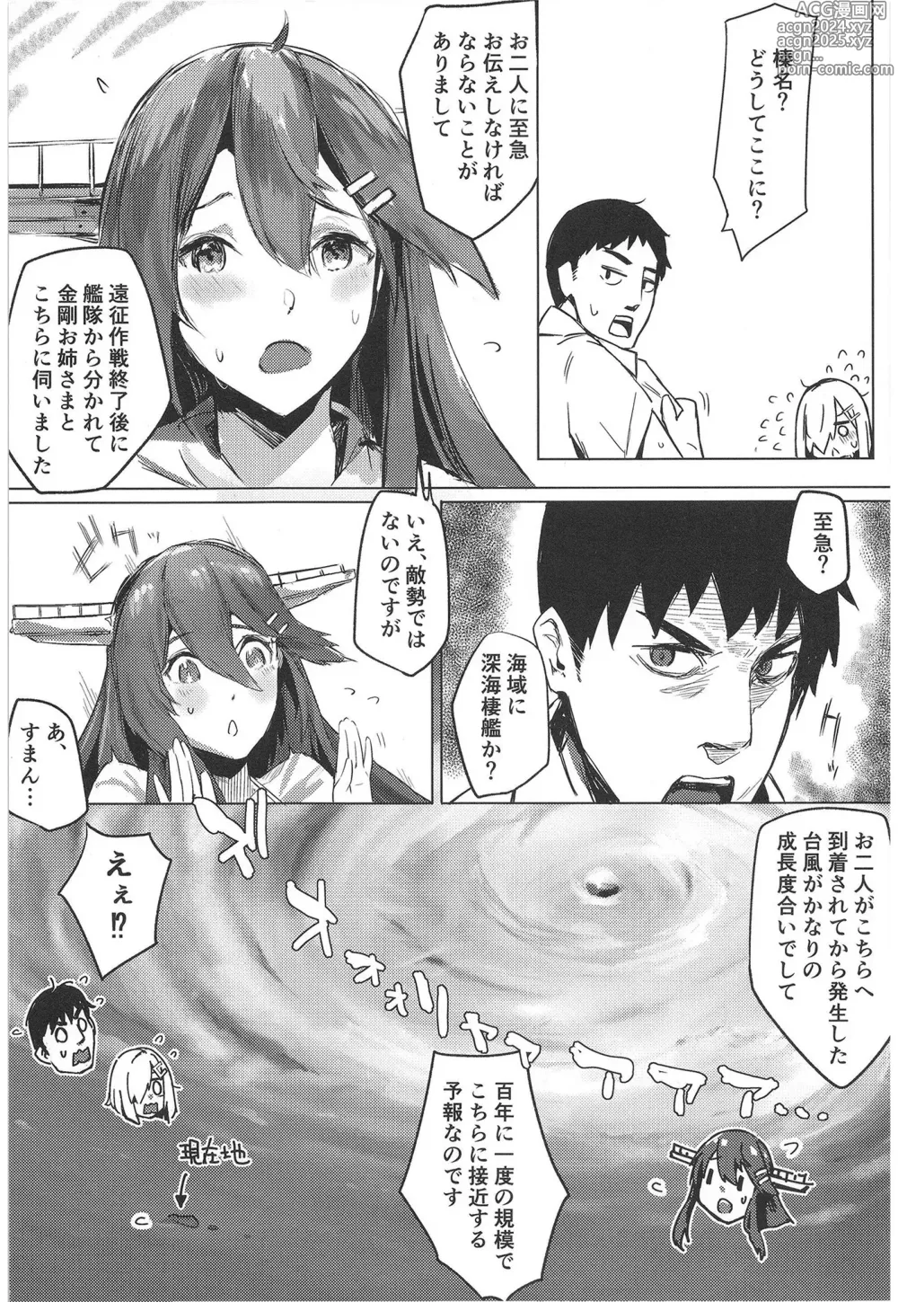 Page 3 of doujinshi Hamakaze Under the Typhoon Day 1