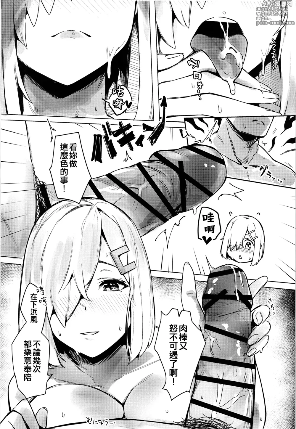 Page 21 of doujinshi Hamakaze Under the Typhoon Day 1