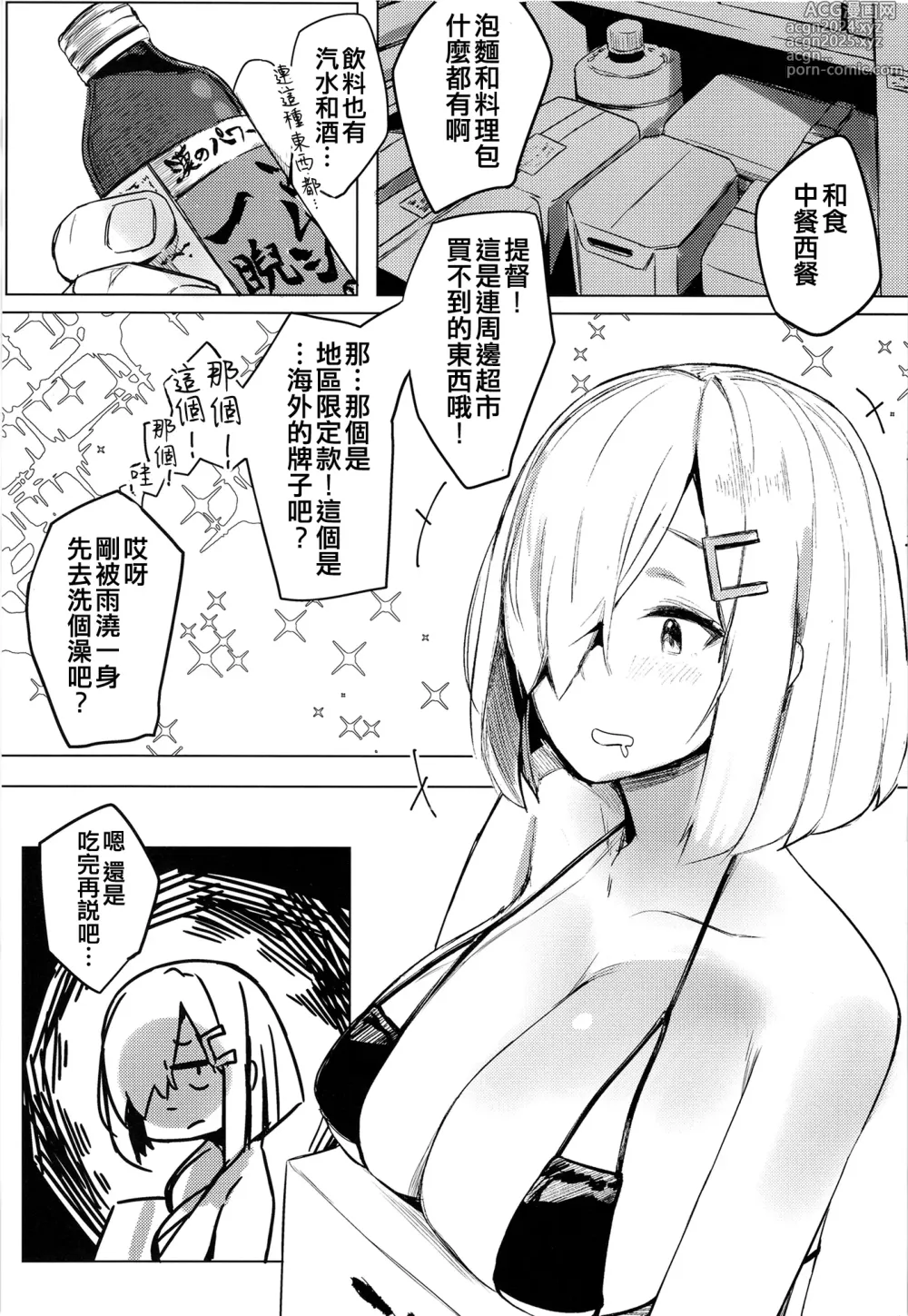 Page 9 of doujinshi Hamakaze Under the Typhoon Day 1