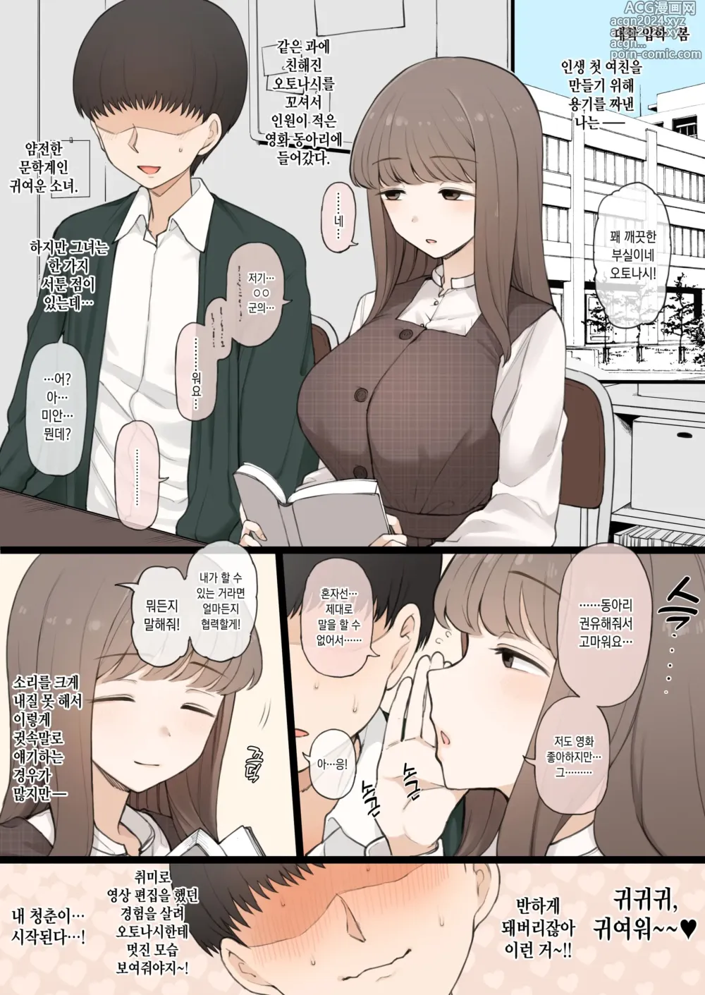 Page 1 of doujinshi Daigaku de Kogoe ga Kawaii Onnanoko ni Koi wo shi, Ochikazuki ni Naru Tameni Issho ni Circle ni Haittara Soko wa Ikatsui Kaichou no Dokusai Yarisa de………♥