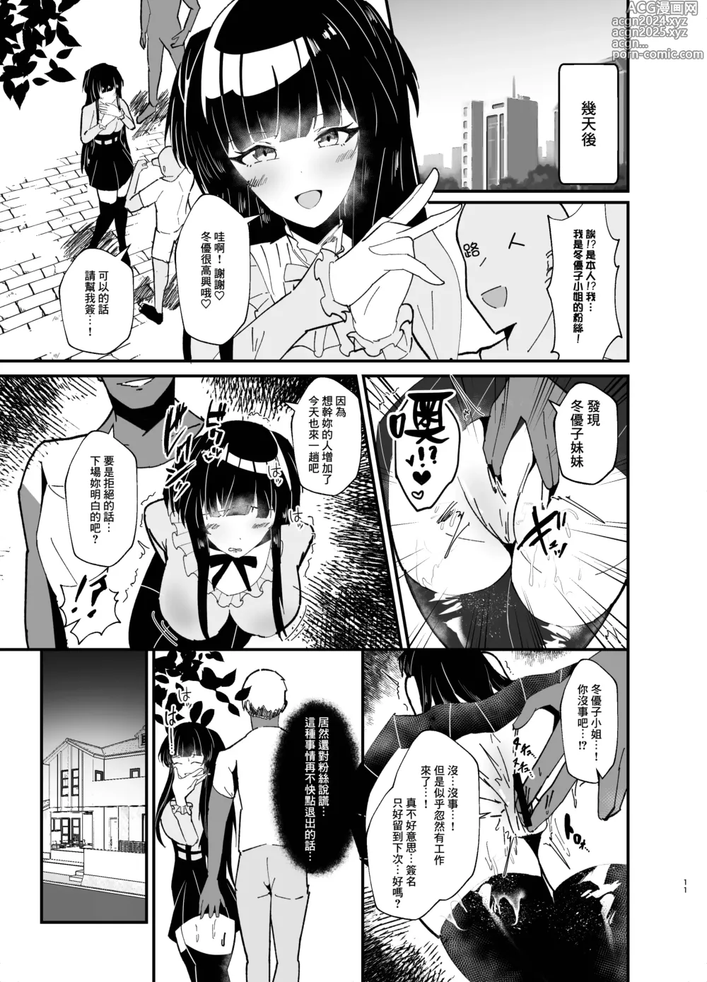 Page 11 of doujinshi Mayuzumi Fuyuko to Dosukebe Saimin Satsueikai!