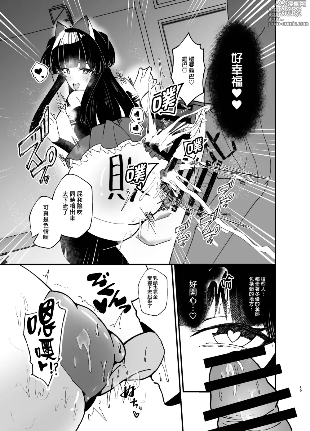 Page 19 of doujinshi Mayuzumi Fuyuko to Dosukebe Saimin Satsueikai!