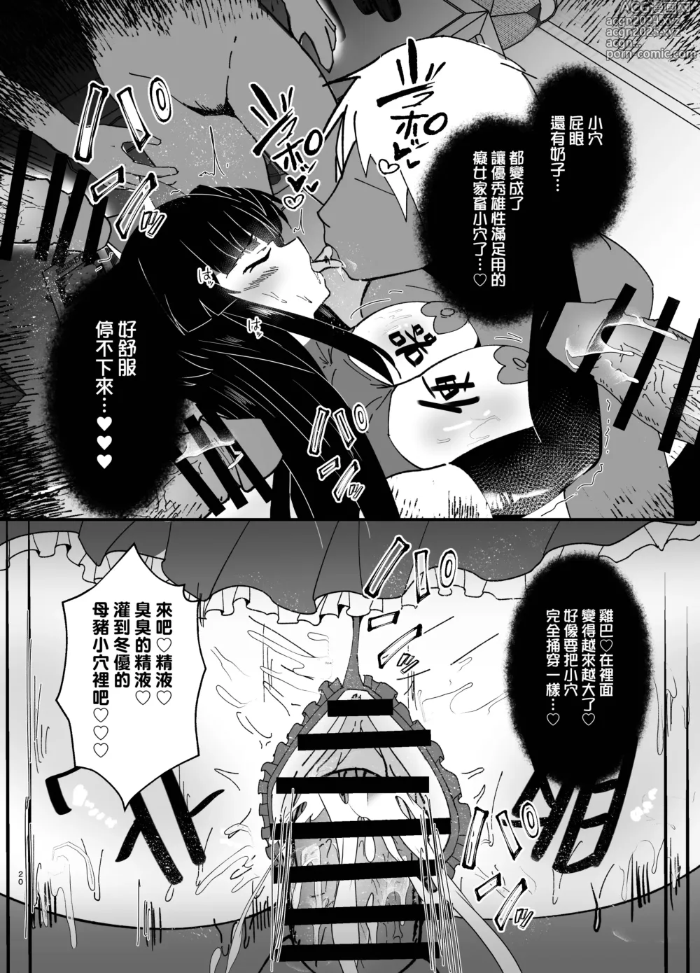 Page 20 of doujinshi Mayuzumi Fuyuko to Dosukebe Saimin Satsueikai!