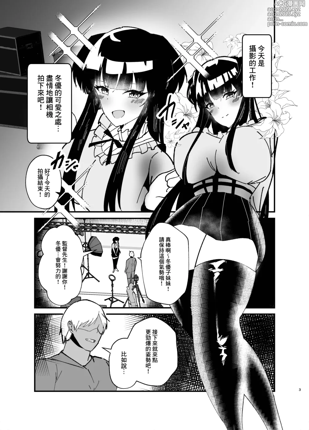 Page 3 of doujinshi Mayuzumi Fuyuko to Dosukebe Saimin Satsueikai!