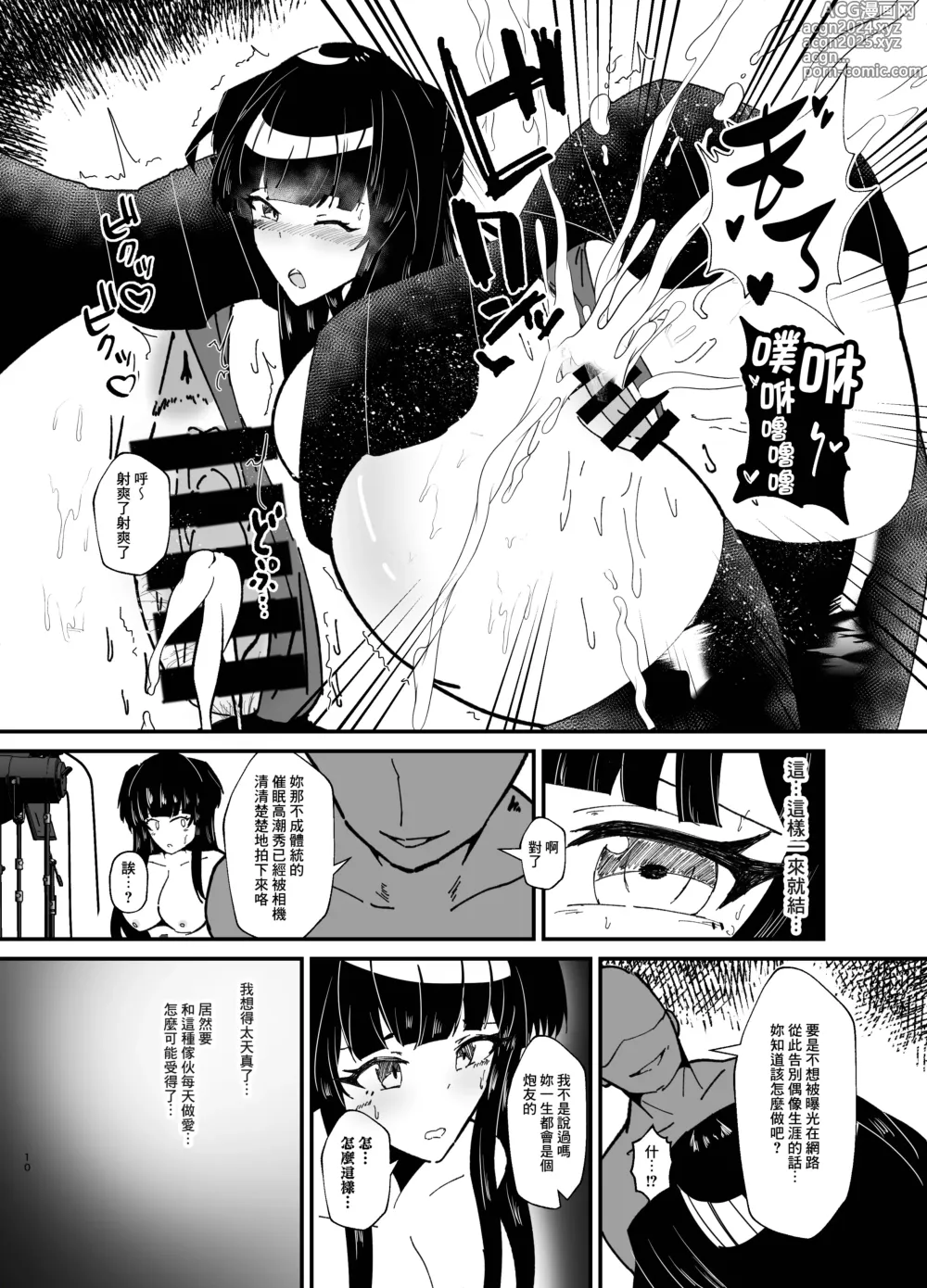 Page 10 of doujinshi Mayuzumi Fuyuko to Dosukebe Saimin Satsueikai!