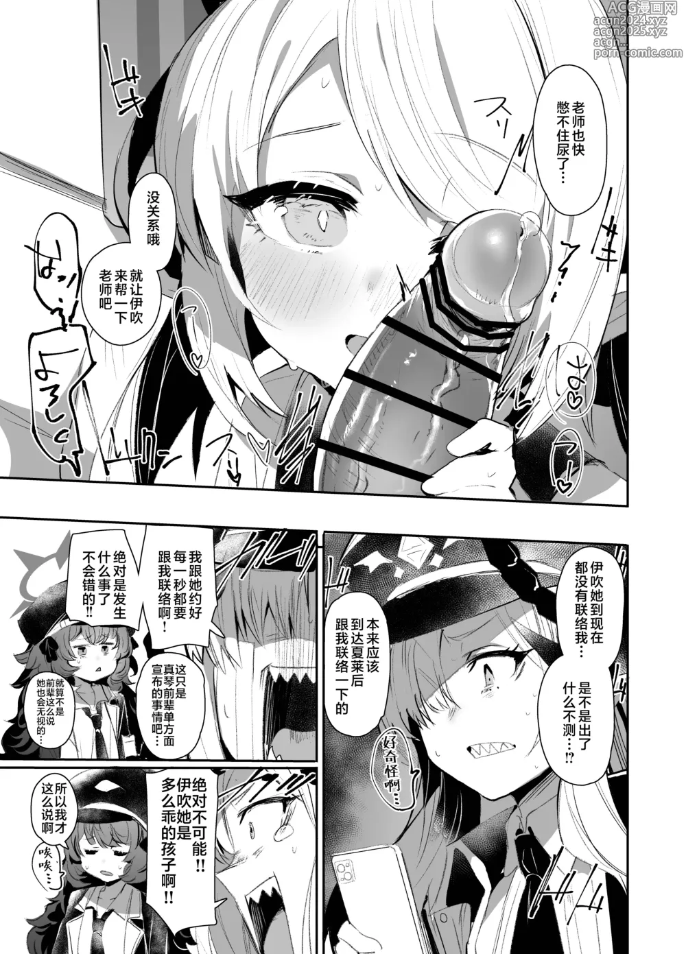 Page 11 of doujinshi 因为伊吹是高中生了所以对伊吹爱爱也没有问题！