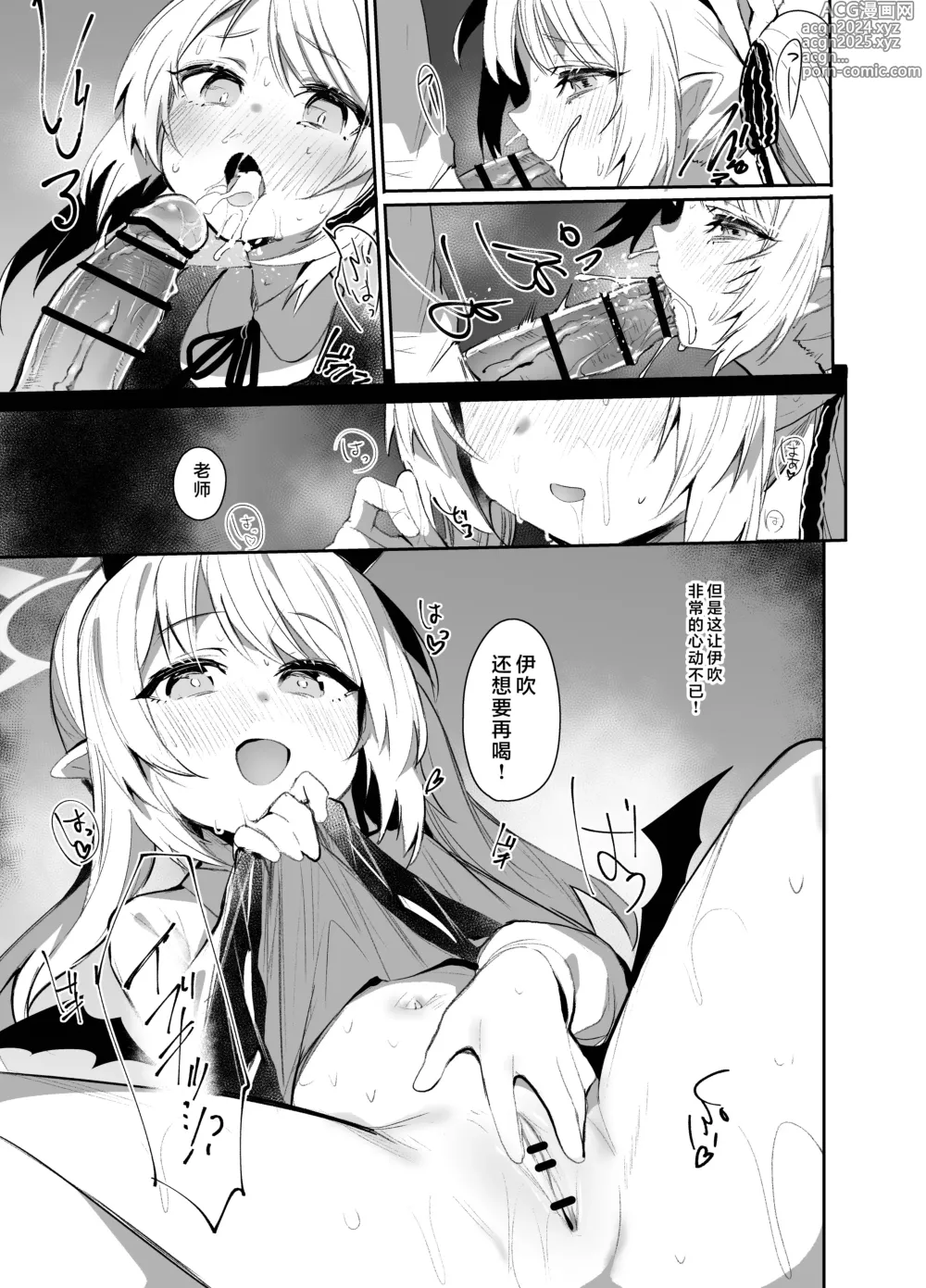 Page 15 of doujinshi 因为伊吹是高中生了所以对伊吹爱爱也没有问题！