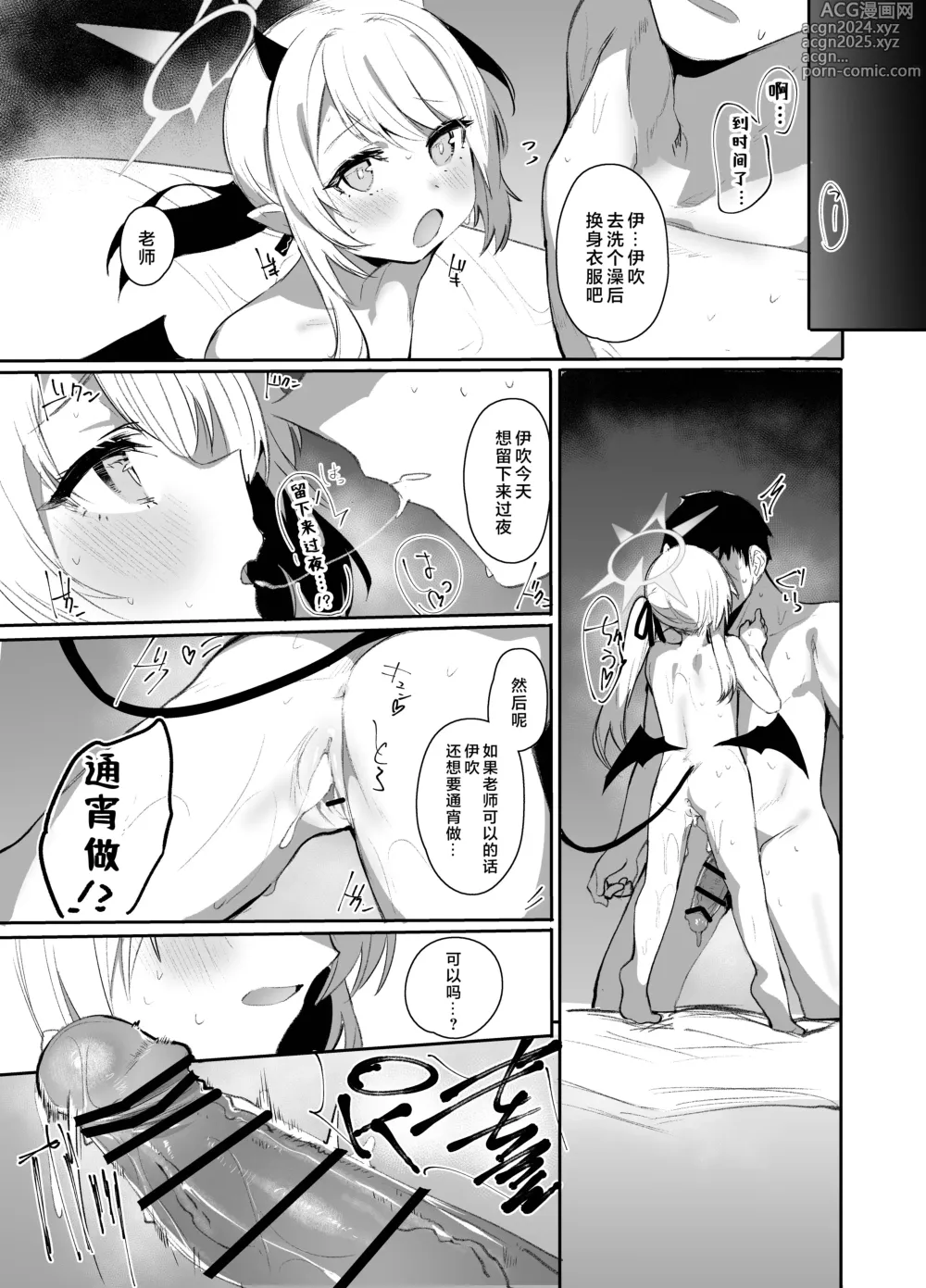 Page 21 of doujinshi 因为伊吹是高中生了所以对伊吹爱爱也没有问题！