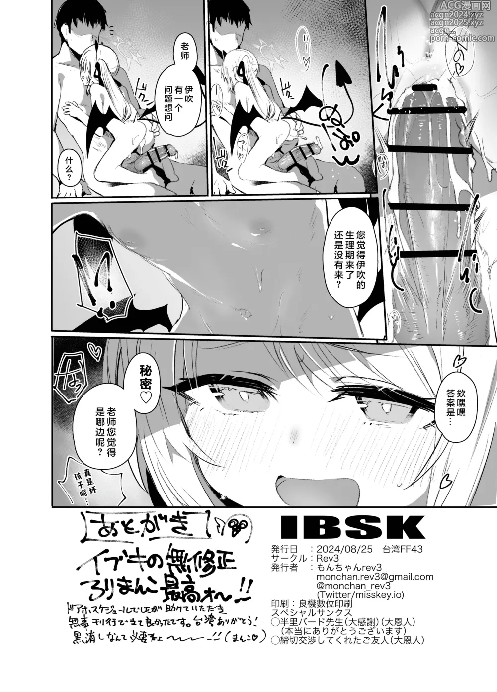 Page 26 of doujinshi 因为伊吹是高中生了所以对伊吹爱爱也没有问题！