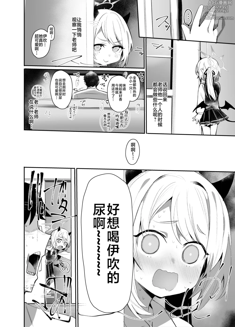 Page 4 of doujinshi 因为伊吹是高中生了所以对伊吹爱爱也没有问题！