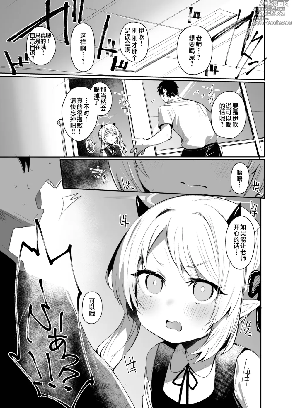 Page 5 of doujinshi 因为伊吹是高中生了所以对伊吹爱爱也没有问题！