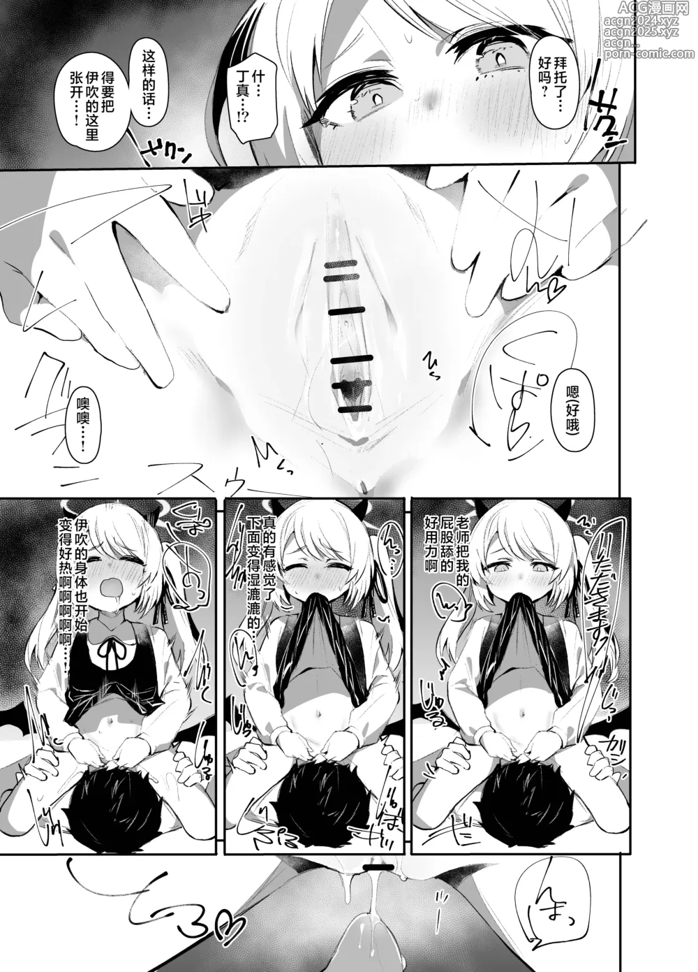 Page 9 of doujinshi 因为伊吹是高中生了所以对伊吹爱爱也没有问题！