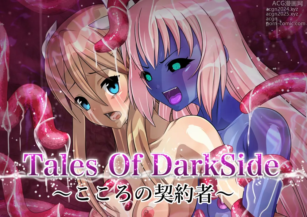 Page 1 of doujinshi Tales Of DarkSide〜こころの契約者〜