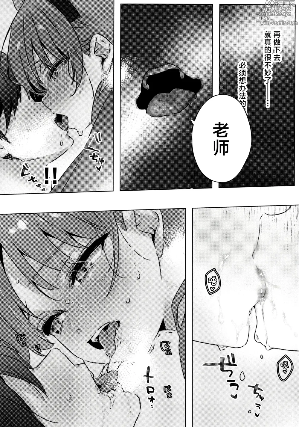 Page 15 of doujinshi 请教教我不能够轻易示人的毁灭方法吧