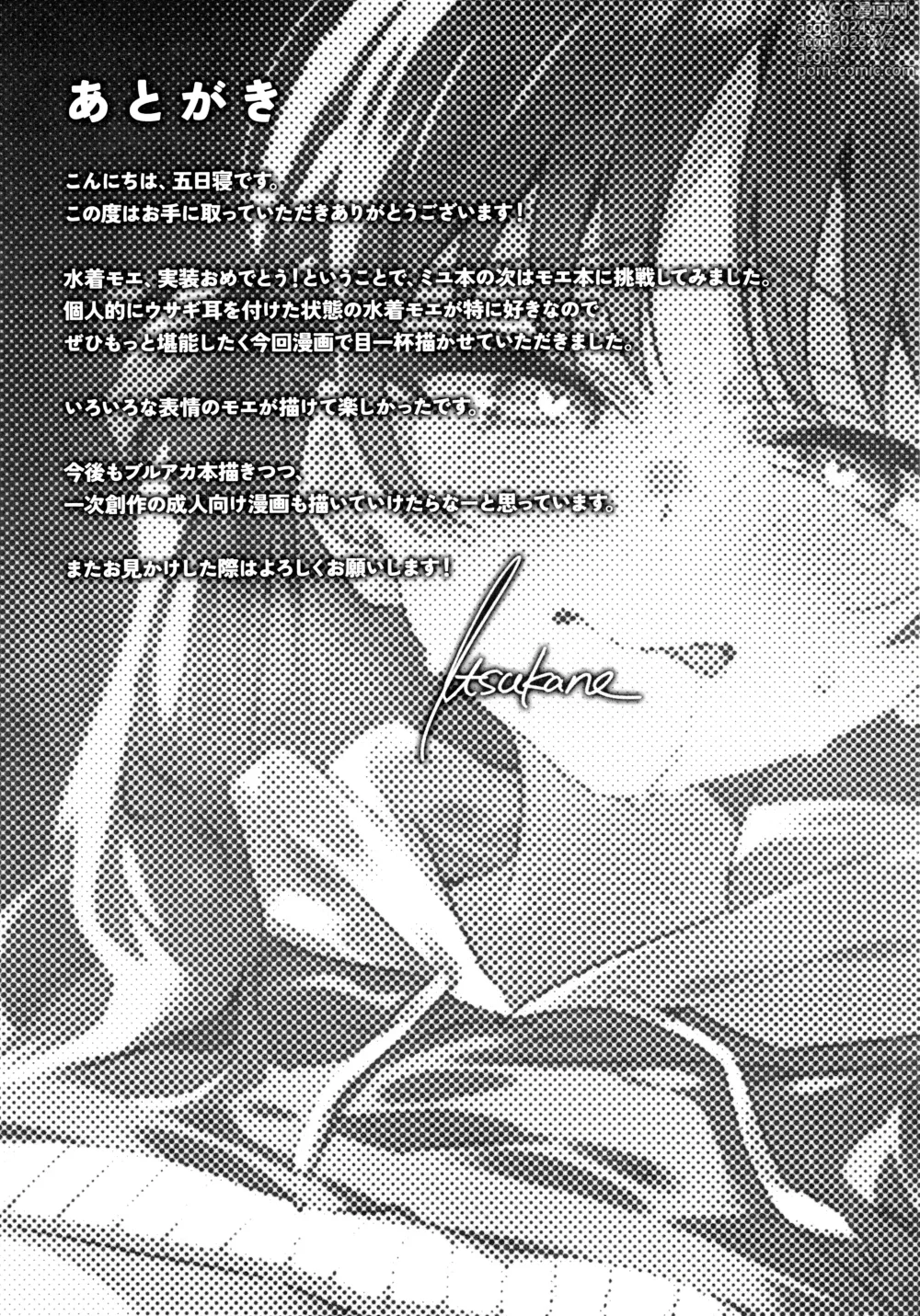 Page 21 of doujinshi 请教教我不能够轻易示人的毁灭方法吧